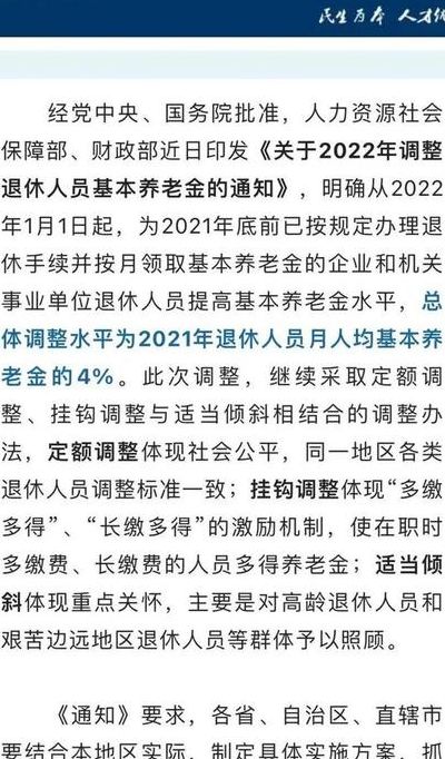 今年养老金调整通知域蒋发布(2023年退休金调整方案出莱予吗？)