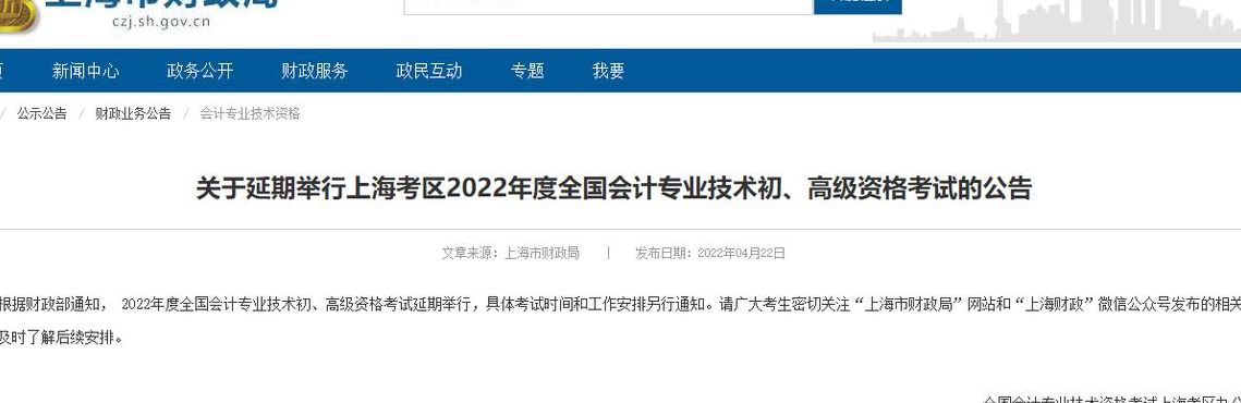 上海会计从业资格考试(初级会计考试时间2022上海延后？)