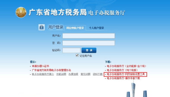 广州地税网上办税大厅(广东广州怎么网上报税？)