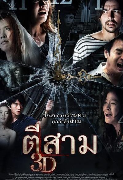泰国恐怖片排行榜前十名(东南亚恐怖片排行榜前十名？)