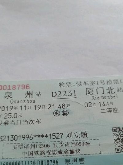 厦门火车票(从杵昌到厦门的绿皮火车票是多少元？)
