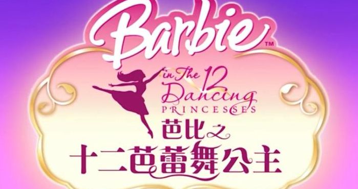 芭比芝十二芭蕾公主(谁有芭比公主芝十二芭蕾公主的所有插曲？)
