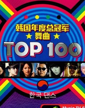 韩国音乐排行榜(韩国最好听的100首歌？)
