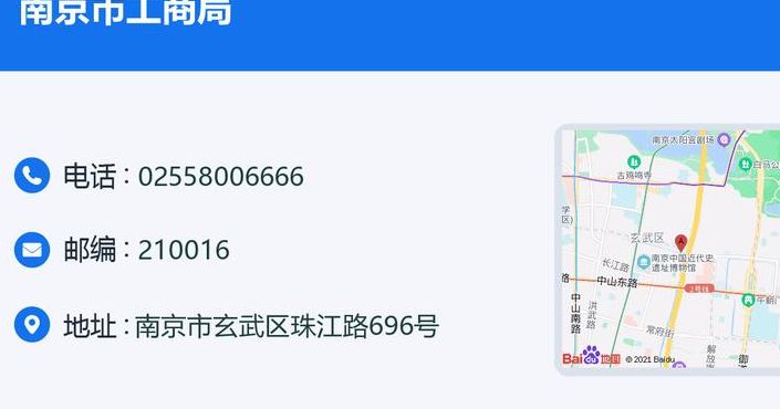 南京工商网（南京工商网站官网）