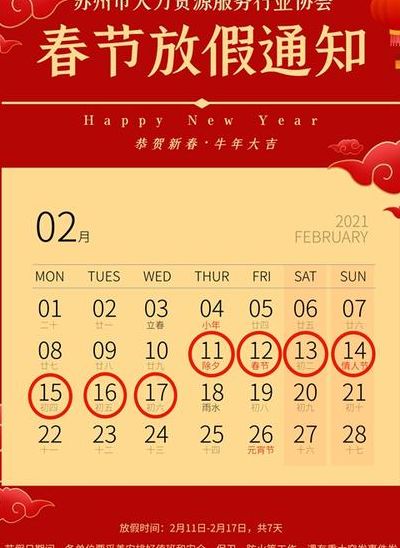 2021年春节放假安排时间表最新通知（2021春节放假时间表全年）