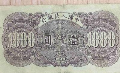 1000元面值人民币（1000元面值的人民币）