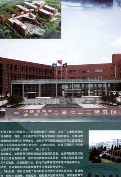 中国船舶重工集团公司第七一二研究所（中国船舶重工集团公司第七一二研究所待遇）