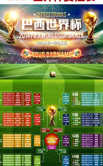巴西世界杯赛程表（巴西世界杯赛程表2022）