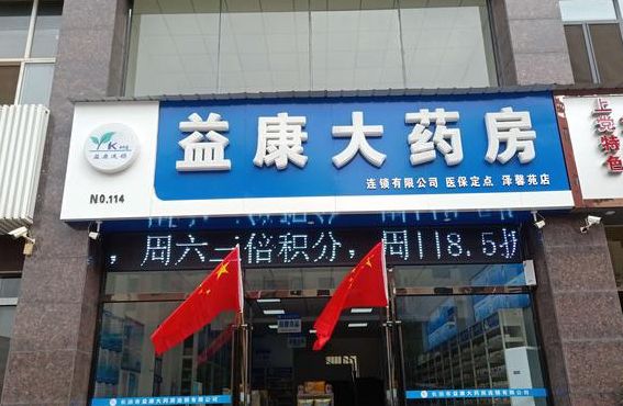 中国最大的药店（中国最大的药店是哪家）