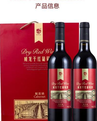 威龙干红葡萄酒价格（威龙干红葡萄酒价格750ml）