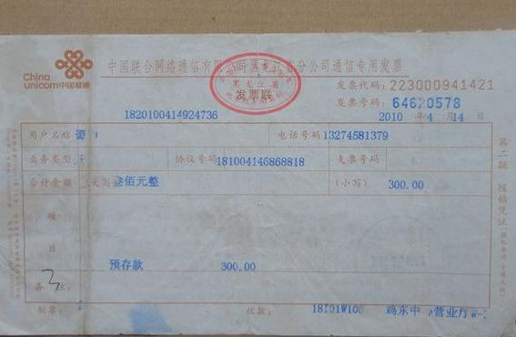 中国联通网上缴费（中国联通网上缴费可拟开发票吗）