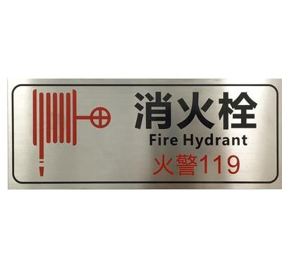 消防栓标志（消防栓标志的尺寸是怎么样的）