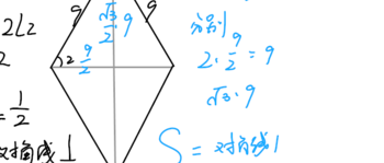 菱形对角线（菱形对角线求面积公式）