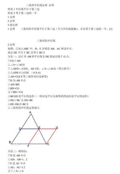 三角形中位线定理（三角形中位线定理证明）
