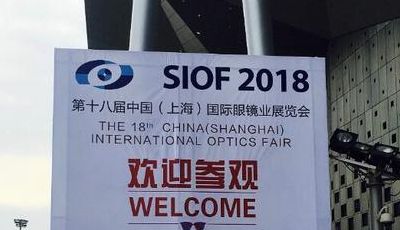 关于上海眼镜展的信息