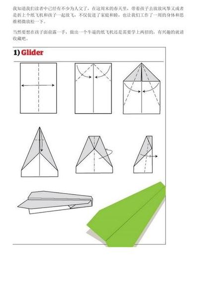 回旋纸飞机的折法（高级回旋纸飞机的折法）