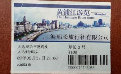 上海船票查询（上海船票网）