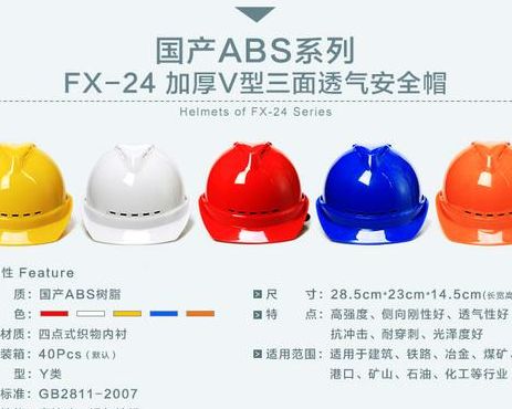 安全帽标准（安全帽标准规范gb2811）