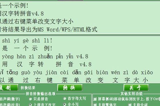 中文转拼音（中文转拼音软件）