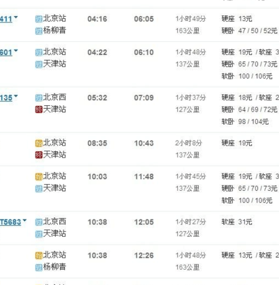 天津到北京列车时刻表（天津到北京列车时刻表查询最新）