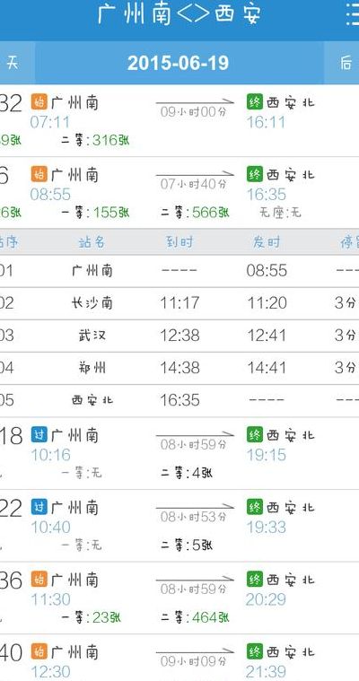 广州到西安高铁（广州到西安高铁多长时间）