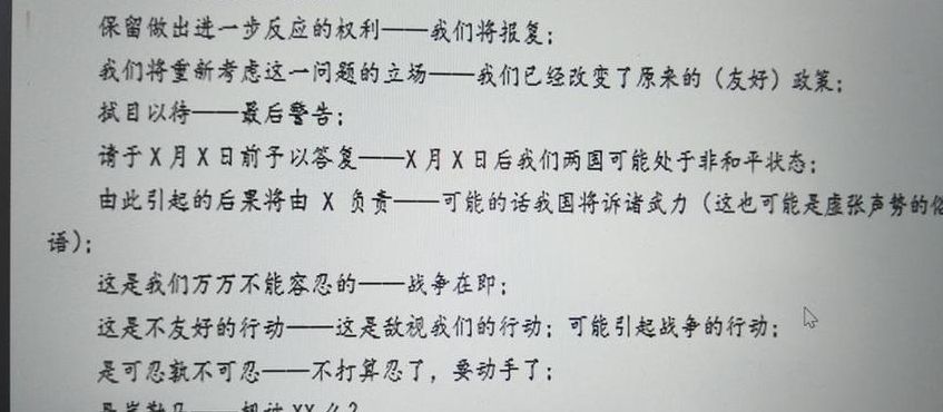 中国外交用语黑话表（外交黑话翻译表）