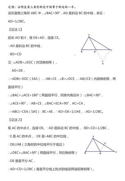 直角三角形中线定理（直角三角形中线定理怎么证明）
