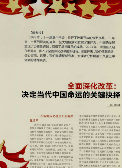 中国改革（中国改革2023年度地方全面深化改革典型案例）