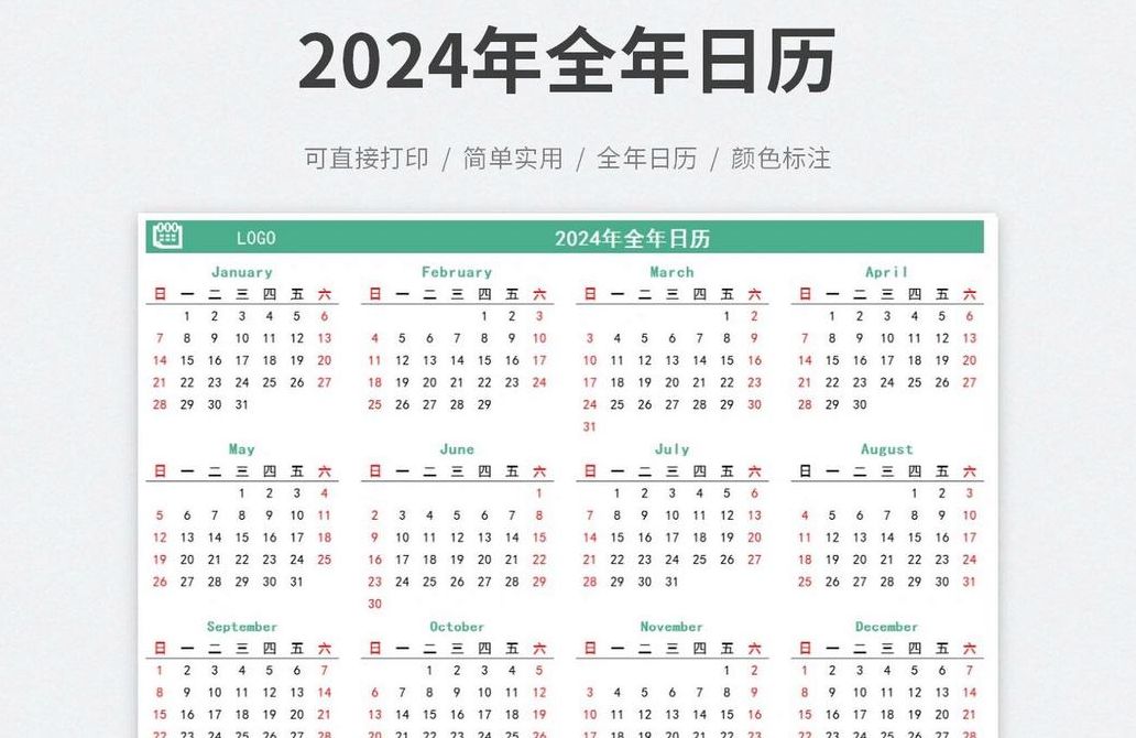 2016年日历表全年（2024年日历全年日历表）
