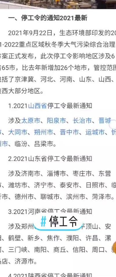 2021年武汉停工时间（武汉2021停工令最新通知）